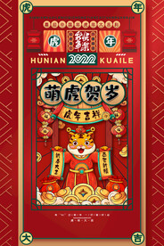 中国风古风虎年海报