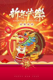 中国风古风虎年海报