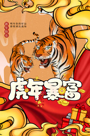 中国风古风虎年海报