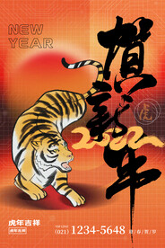 中国风古风虎年海报