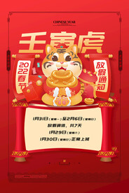 中国风古风虎年海报