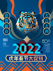 中国风古风虎年海报