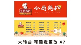 鸡扒招牌海报