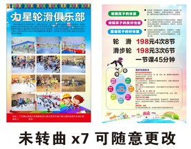 滑轮俱乐部宣传单广告