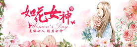 女神节电商banner 
