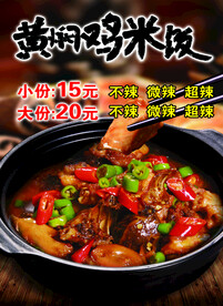 黄焖鸡米饭