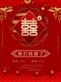 我们结婚了