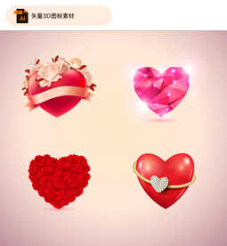 3D质感爱心图标