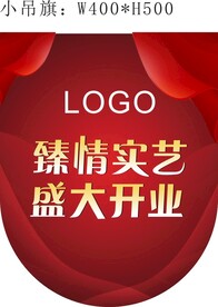 开业吊旗