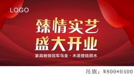 开业钜惠大吊旗