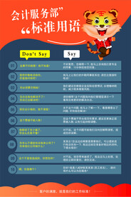 标准用语