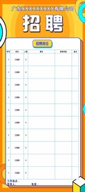 企业招聘海报展架