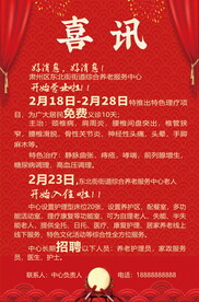 喜讯海报