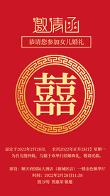 婚礼邀请函