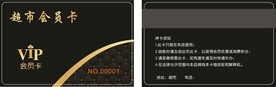  商场超市会员卡 购物卡