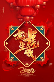 中国风古风虎年新春海报