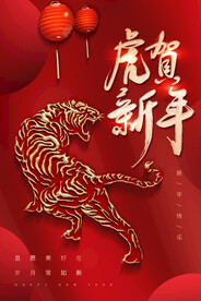 中国风古风虎年新春海报