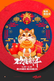 中国风古风虎年新春海报
