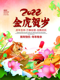 中国风古风虎年新春海报