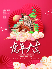 中国风古风虎年新春海报