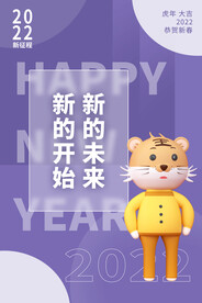 中国风古风虎年新春海报