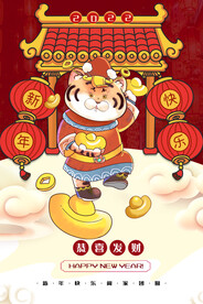 中国风古风虎年新春海报