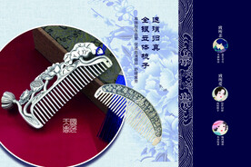 银梳子