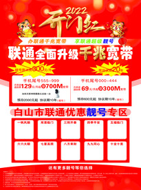 2022开门红宣传单