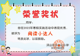 荣誉奖状
