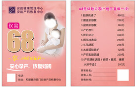 产后68元体验卡