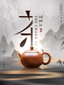 茶文化海报