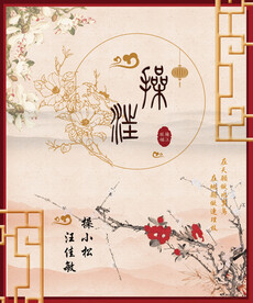 新中式婚礼水牌 