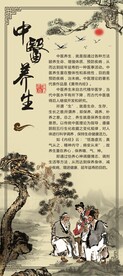 中医养生