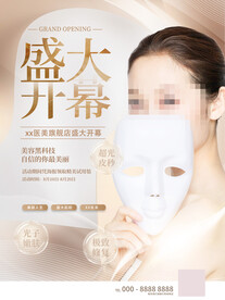 美容店开业活动