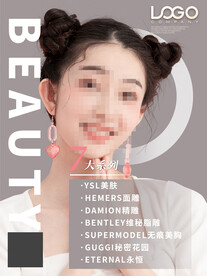 美容美体活动海报