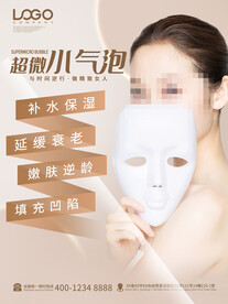 美容医美活动海报