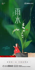 雨水