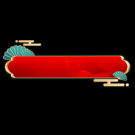 国潮红色立体标题边框