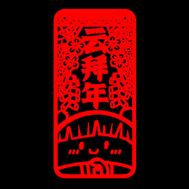云拜年剪纸