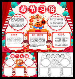 春节习俗年俗小报
