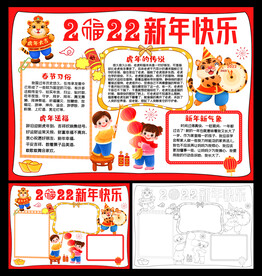 虎年春节小报