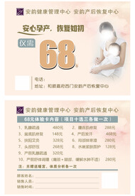 产后体验卡