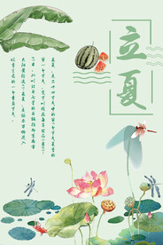 立夏