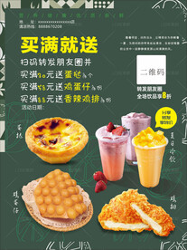 满送活动单张