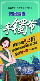 手镯