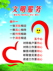 文明服务