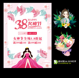 38女神节