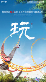 文旅海报