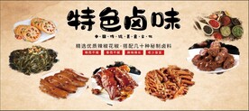 特色卤味 卤料 中国美食