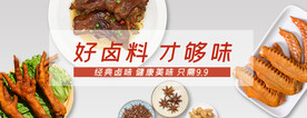 卤味 卤料 传统美食 特色 